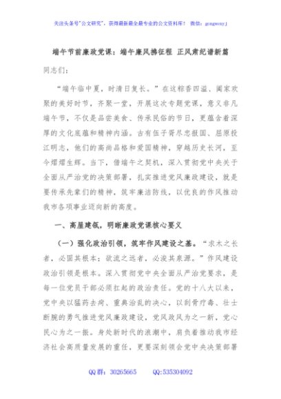 端午节前廉政党课：端午廉风拂征程 正风肃纪谱新篇