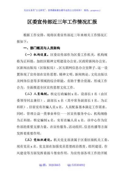 区委宣传部近三年工作情况汇报