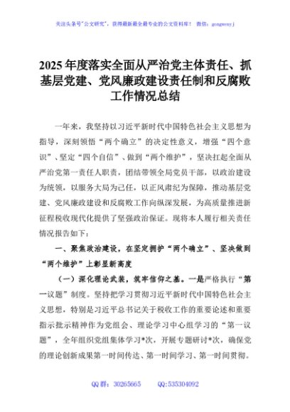 2025年度落实全面从严治党主体责任、抓基层党建、党风廉政建设责任制和反腐败工作情况总结