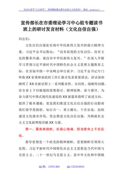 宣传部长在市委理论学习中心组专题读书班上的研讨发言材料（文化自信自强）