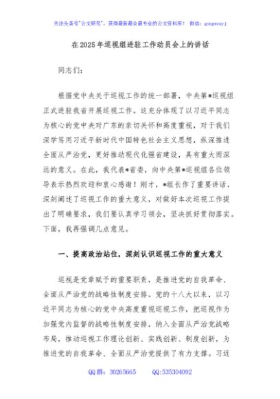 在2025年巡视组进驻工作动员会上的讲话