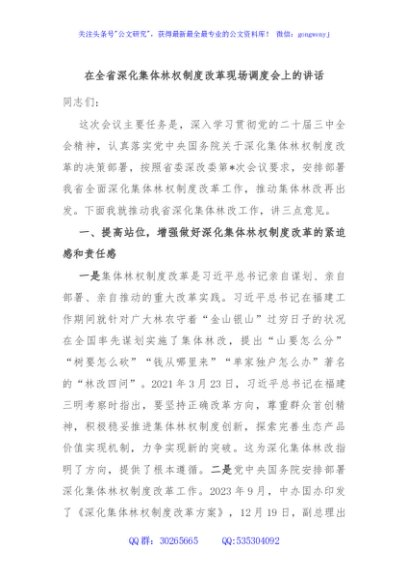 在全省深化集体林权制度改革现场调度会上的讲话