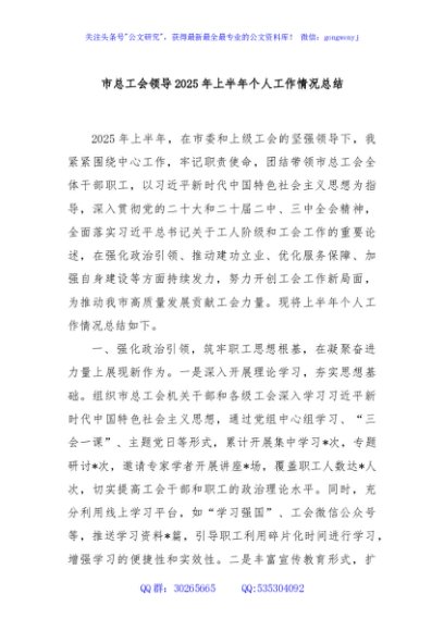 市总工会领导2025年上半年个人工作情况总结