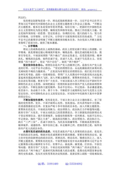 主题教育研讨发言：努力推动主题教育取得实实在在的成效