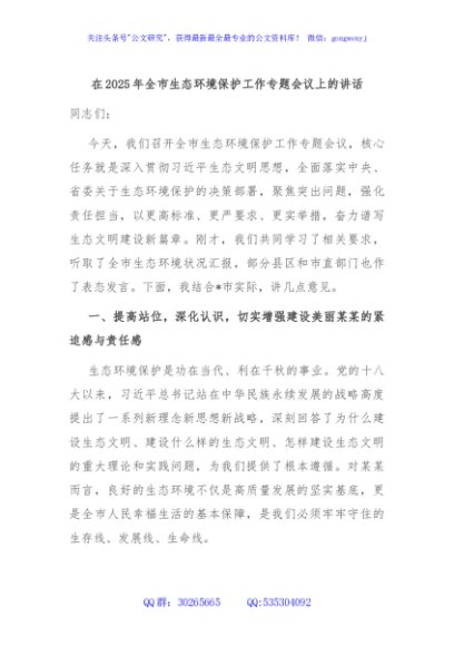 在2025年全市生态环境保护工作专题会议上的讲话