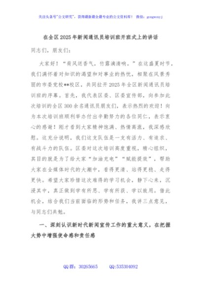 在全区2025年新闻通讯员培训班开班式上的讲话