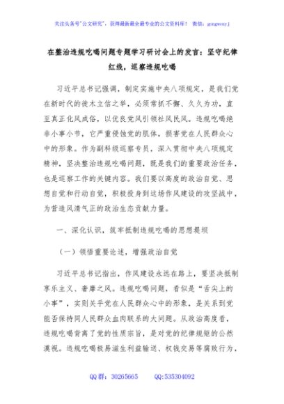 在整治违规吃喝问题专题学习研讨会上的发言：坚守纪律红线，巡察违规吃喝