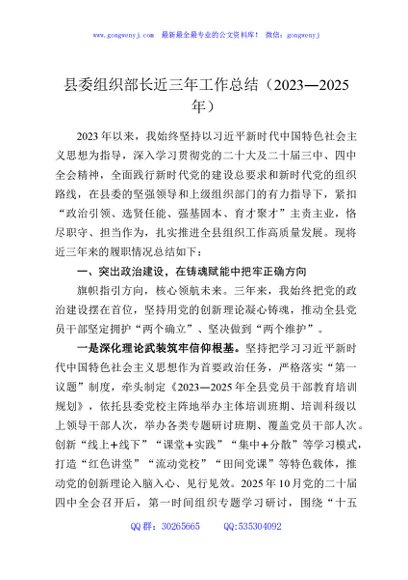 县委组织部长近三年工作总结（2023—2025年）
