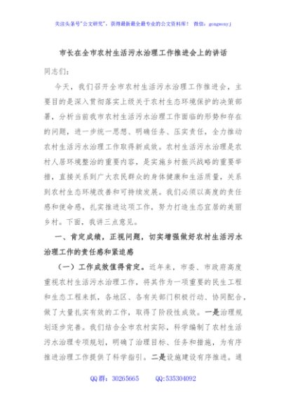 市长在全市农村生活污水治理工作推进会上的讲话