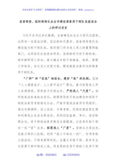 县委常委、组织部部长在全市建设高素质干部队伍座谈会上的研讨发言