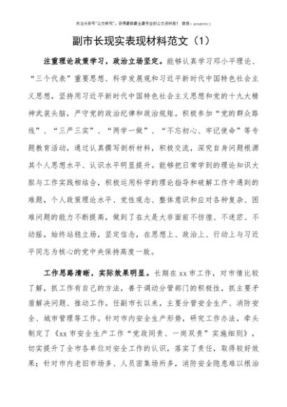 2021领导干部现实表现材料范文3篇