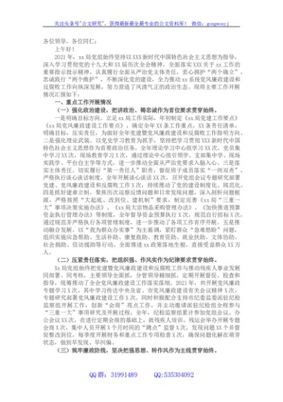 局2021年度党建暨党风廉政建设和反腐败工作经验交流发言材料