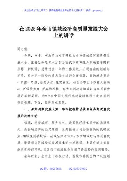 在2025年全市镇域经济高质量发展大会上的讲话