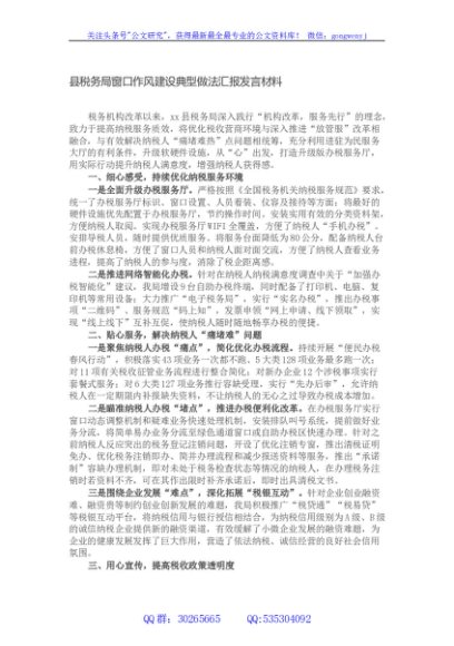 县税务局窗口作风建设典型做法汇报发言材料