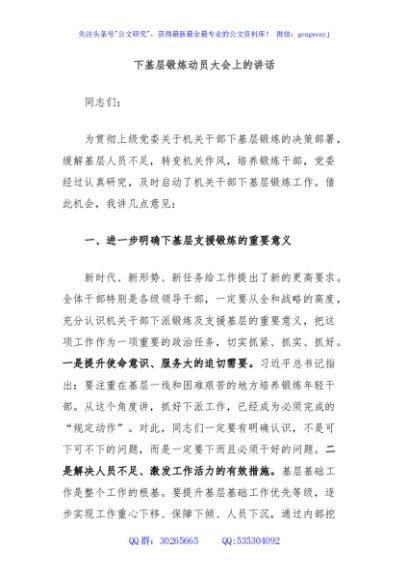 下基层锻炼动员大会上的讲话