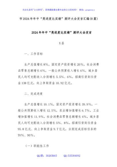 (8篇)市2024年年中“亮进度比实绩”测评大会发言汇编