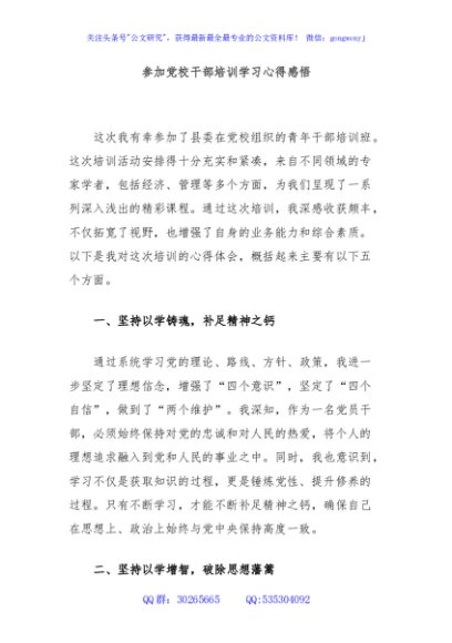 参加党校干部培训学习心得感悟