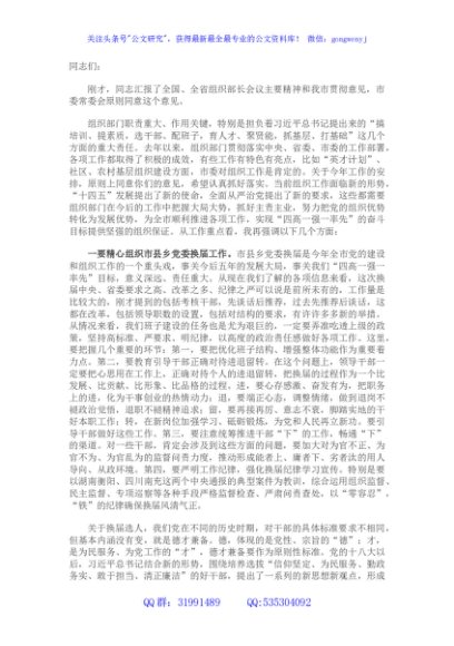 市委书记在全市组织部长会议上的讲话