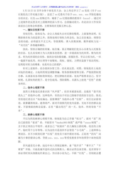 以案促改警示教育心得体会：克服五种心态 筑牢思想防线