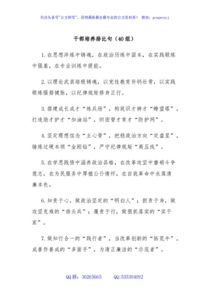(40组)干部培养排比句