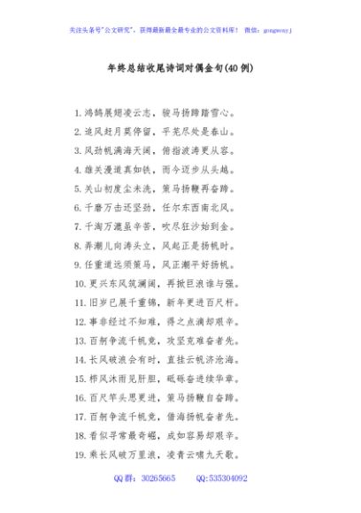 (40例)年终总结收尾诗词对偶金句