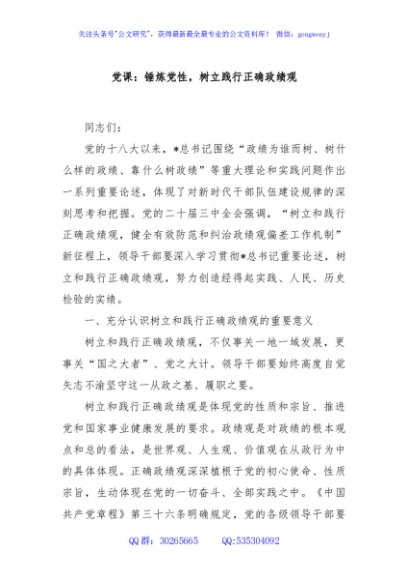 党课：锤炼党性，树立践行正确政绩观