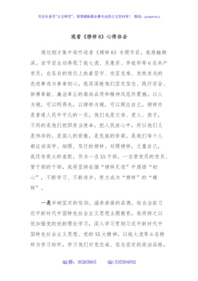 观看《榜样8》心得体会