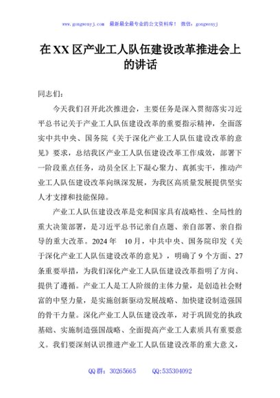 在XX区产业工人队伍建设改革推进会上的讲话