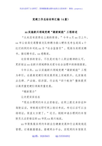 (4篇)党建工作总结材料汇编