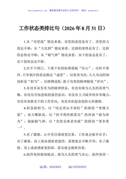 工作状态类排比句（2026年8月31日）