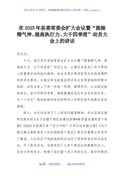 在2025年县委常委会扩大会议暨“提振精气神、提高执行力、大干四季度”动员大会上的讲话