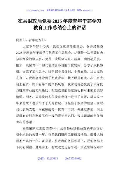 在县财政局党委2025年度青年干部学习教育工作总结会上的讲话
