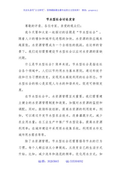 节水型社会讨论发言