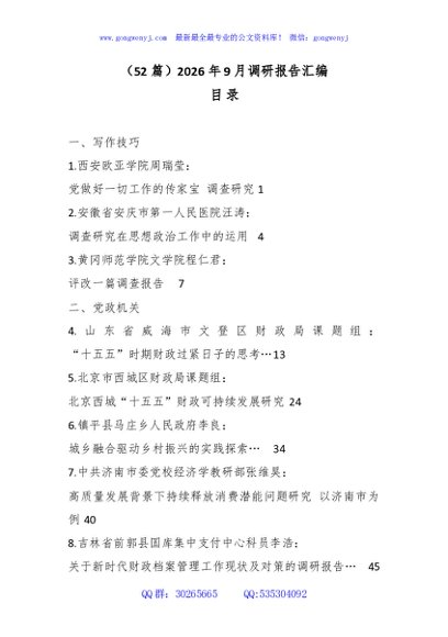 （52篇）2026年9月调研报告汇编