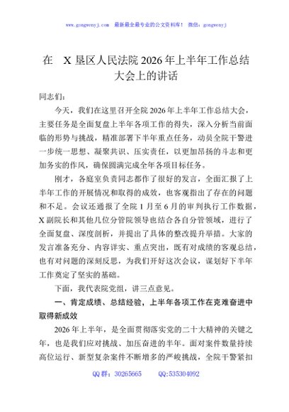 在X垦区人民法院2026年上半年工作总结大会上的讲话