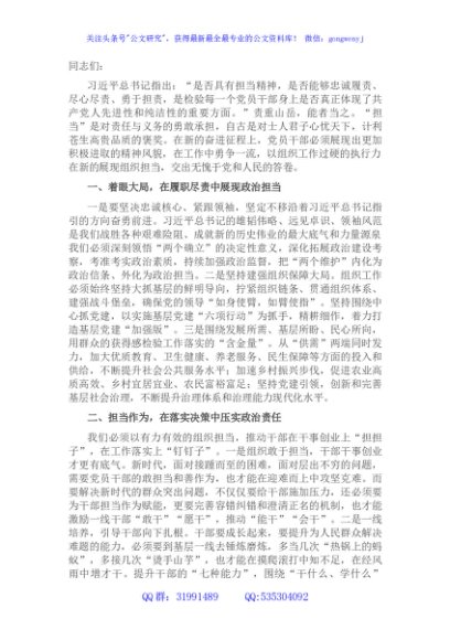 党课：党员干部要在全面建设社会主义现代化新篇章中展现组织担当