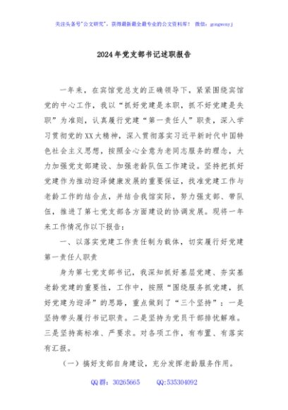2024年党支部书记述职报告