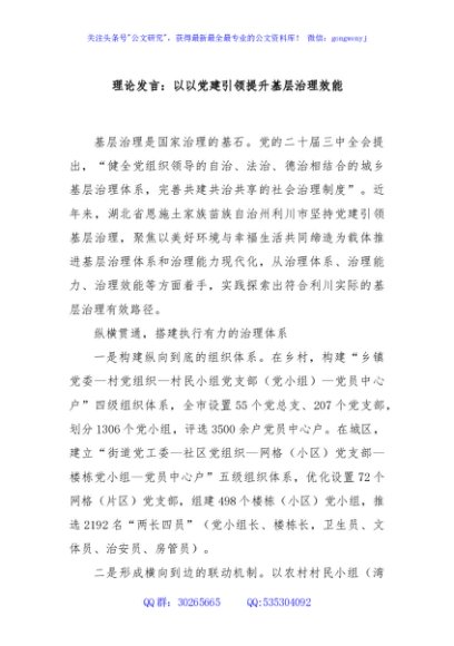 理论发言：以以党建引领提升基层治理效能