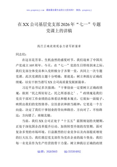 在XX公司基层党支部2026年“七一”专题党课上的讲稿