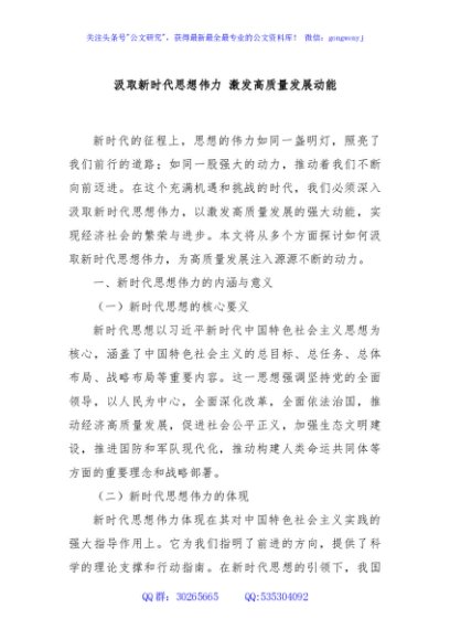 汲取新时代思想伟力 激发高质量发展动能