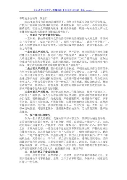 镇党委书记述廉述责发言材料