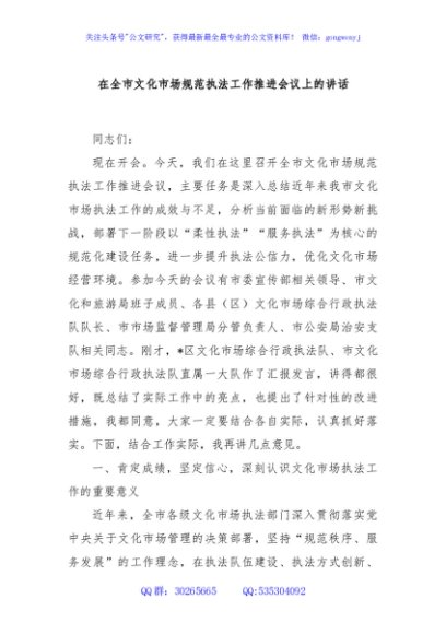 在全市文化市场规范执法工作推进会议上的讲话
