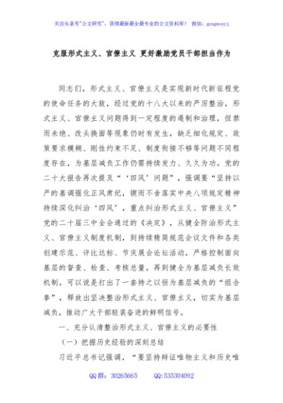 党课ppt+讲稿：整治形式主义、官僚主义  更好激励党员干部担当作为