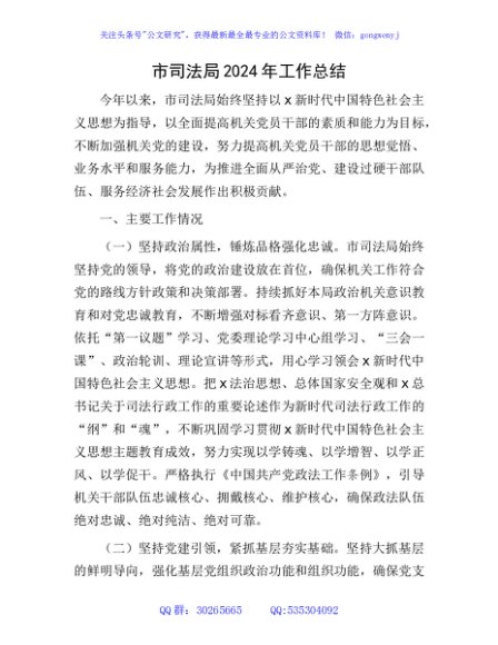 市司法局2024年工作总结