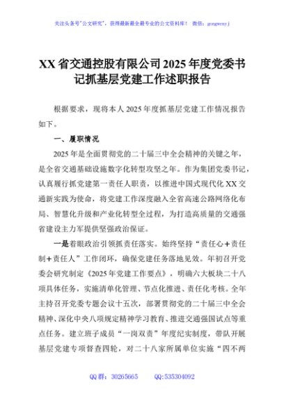 XX省交通控股有限公司2025年度党委书记抓基层党建工作述职报告