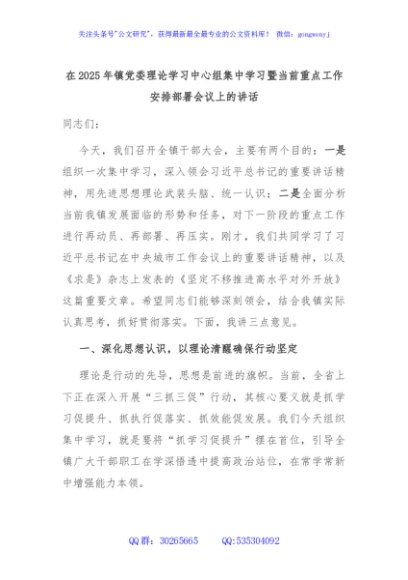 在2025年镇党委理论学习中心组集中学习暨当前重点工作安排部署会议上的讲话