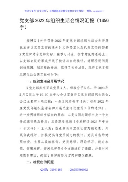 （会后）支部2022年组织生活会情况汇报