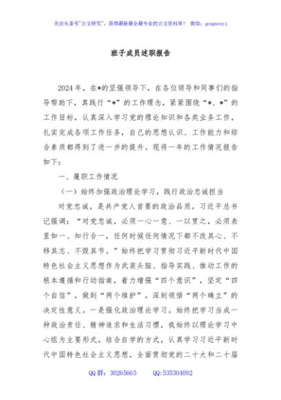 班子成员述职报告