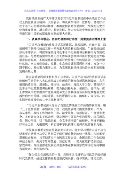 专题党课：巩固和发展最广泛的统一战线为中华民族伟大复兴汇聚伟力