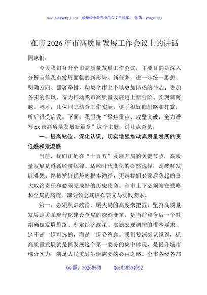 在市2026年市高质量发展工作会议上的讲话